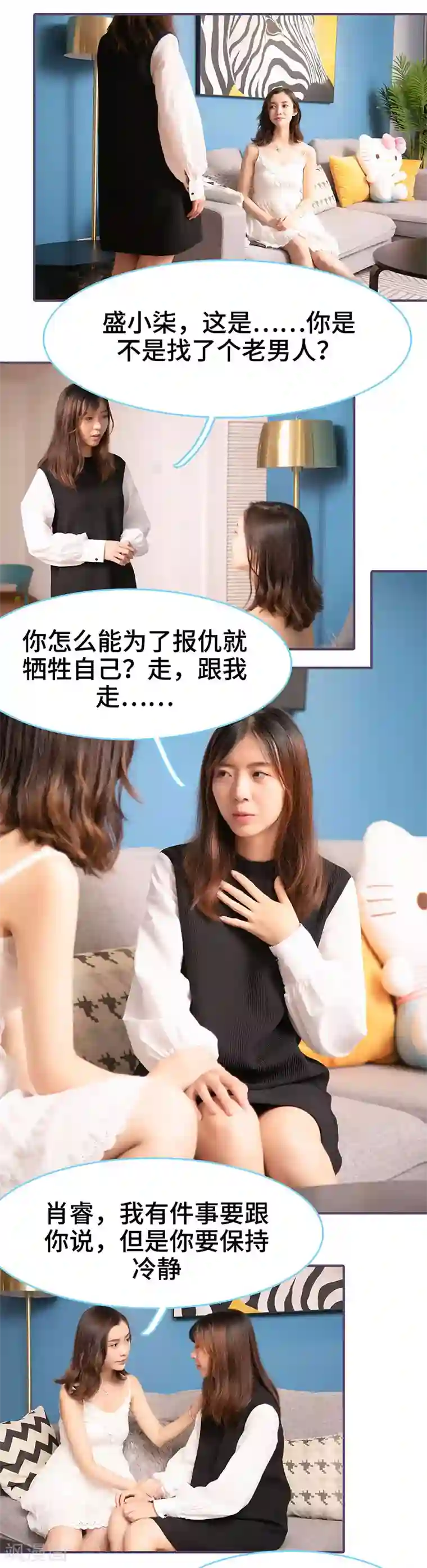 闪婚老公太能干第73话