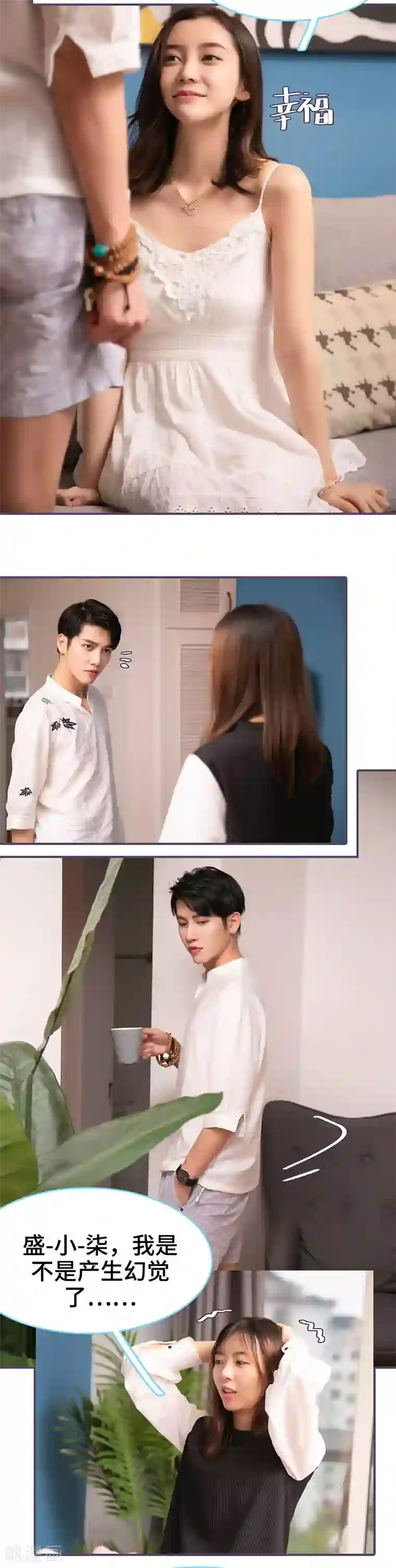 闪婚老公太能干第73话