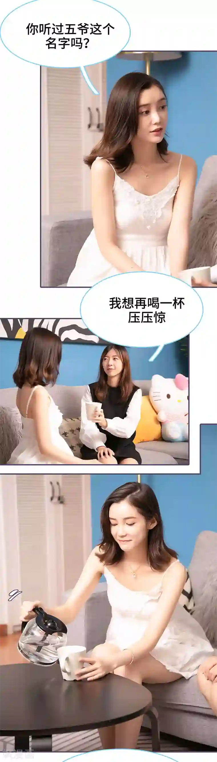 闪婚老公太能干第73话