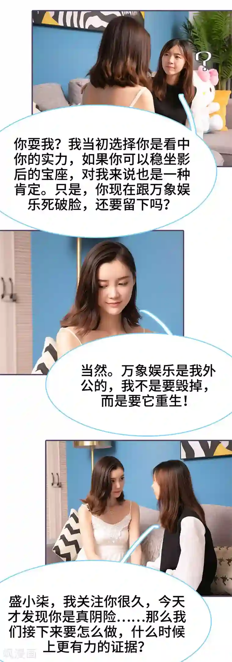 闪婚老公太能干第74话