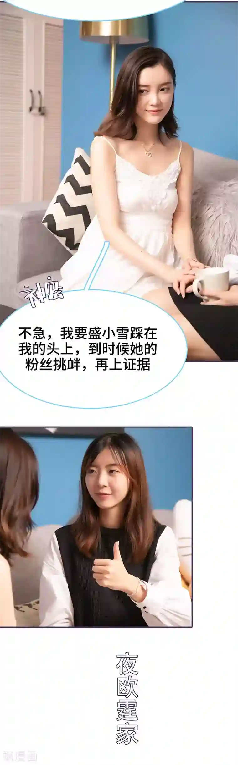 闪婚老公太能干第74话