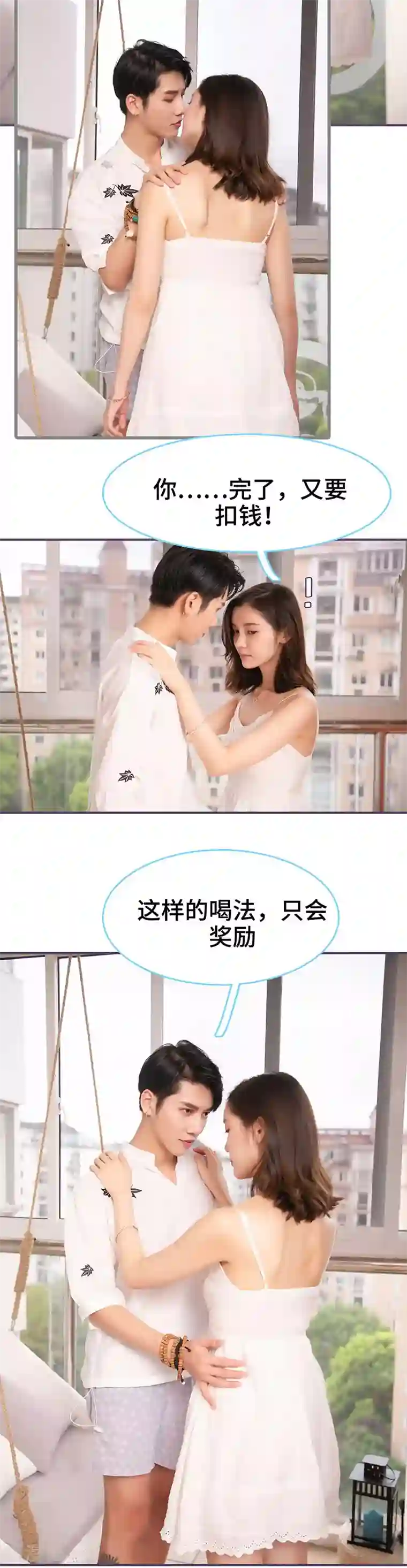 闪婚老公太能干第74话