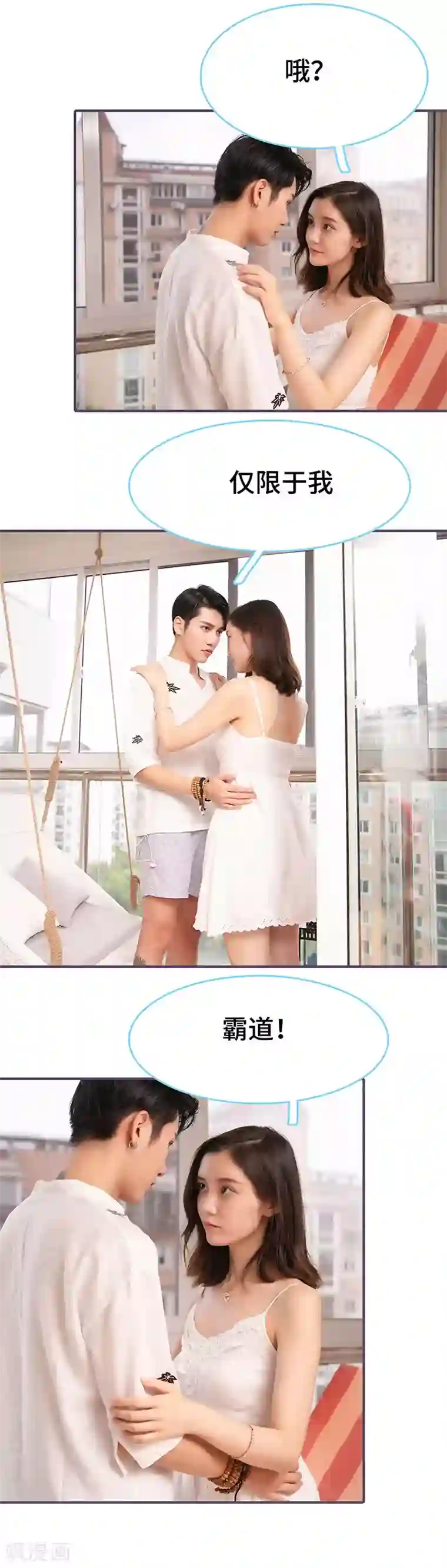 闪婚老公太能干第74话