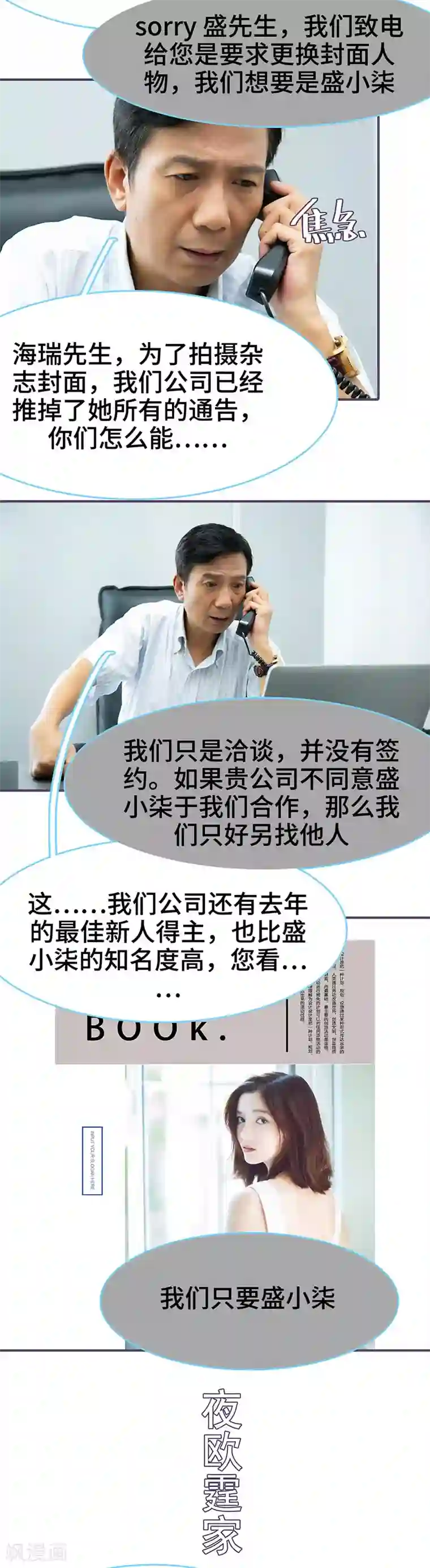 闪婚老公太能干第75话