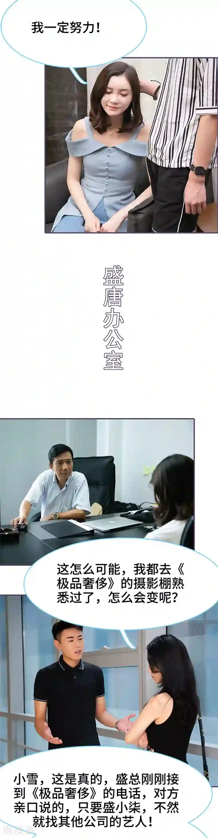 闪婚老公太能干第75话