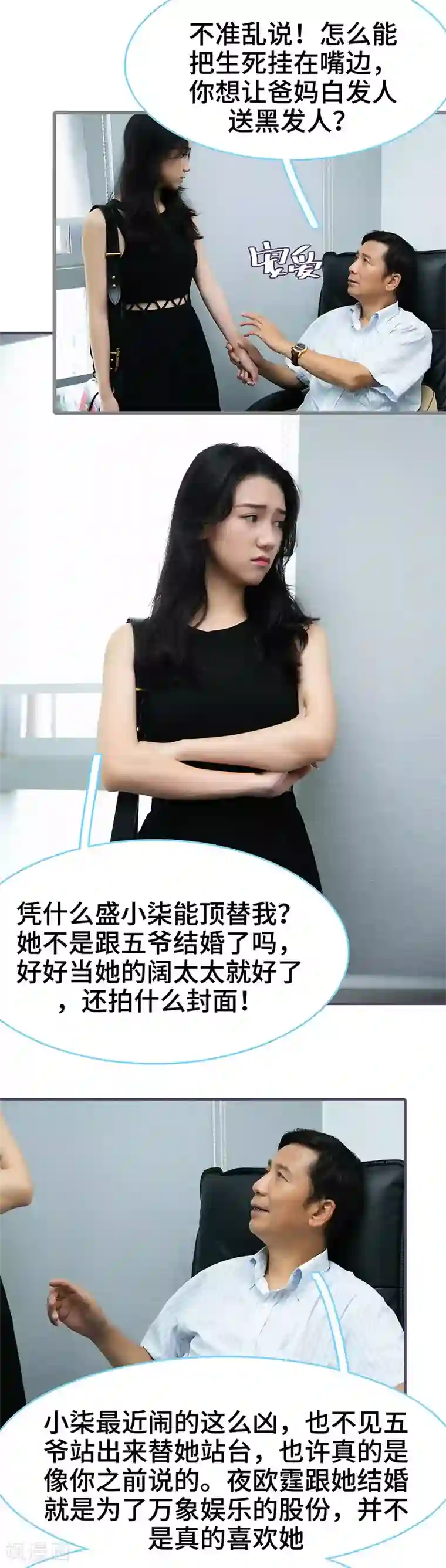 闪婚老公太能干第75话