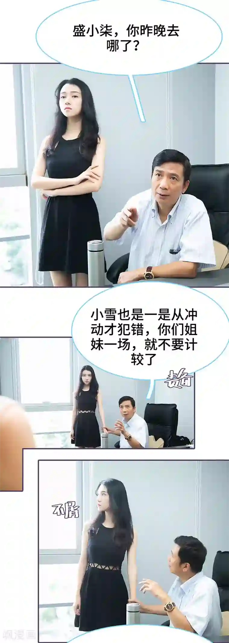 闪婚老公太能干第75话