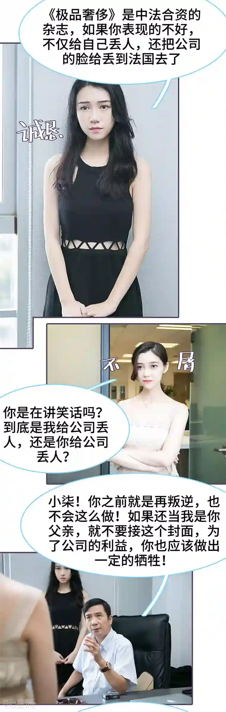 闪婚老公太能干第76话