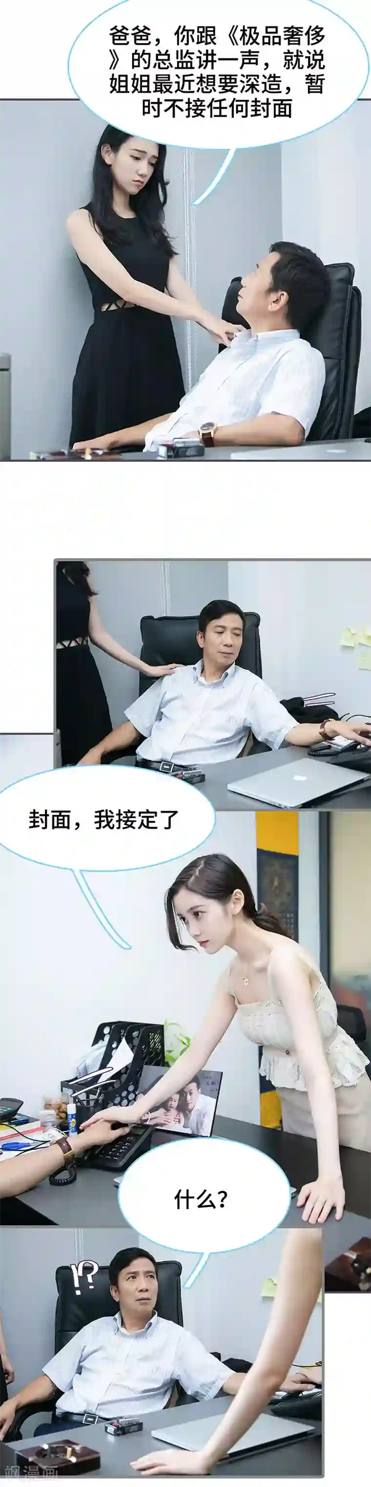 闪婚老公太能干第76话