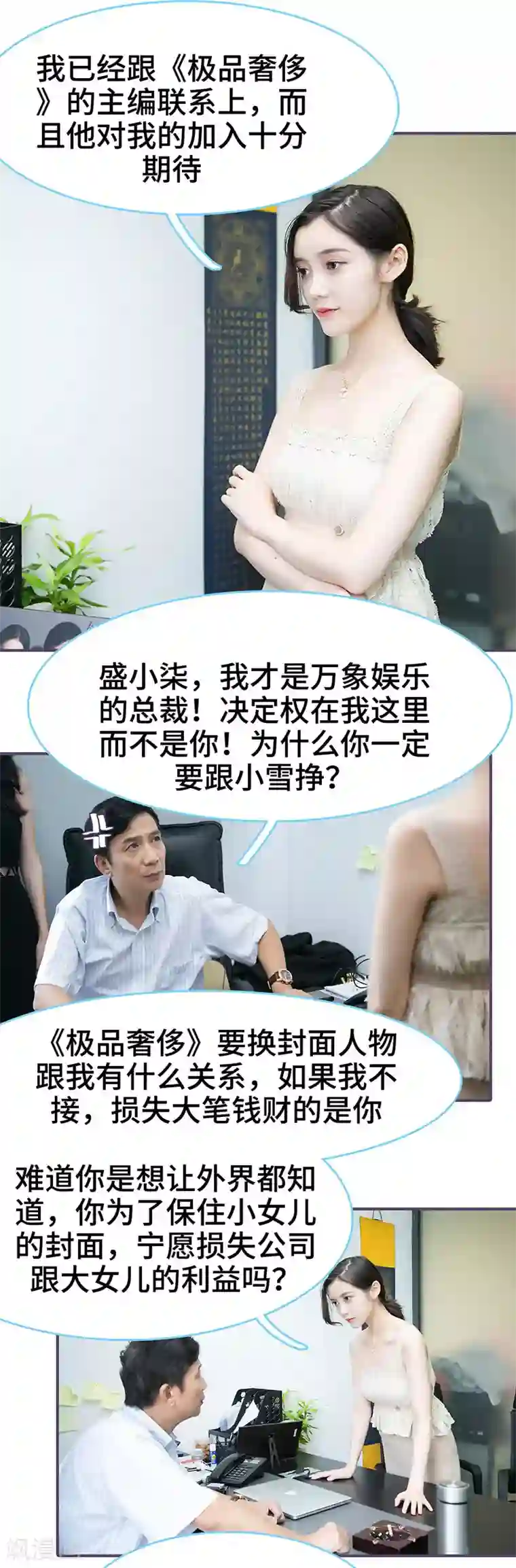 闪婚老公太能干第76话