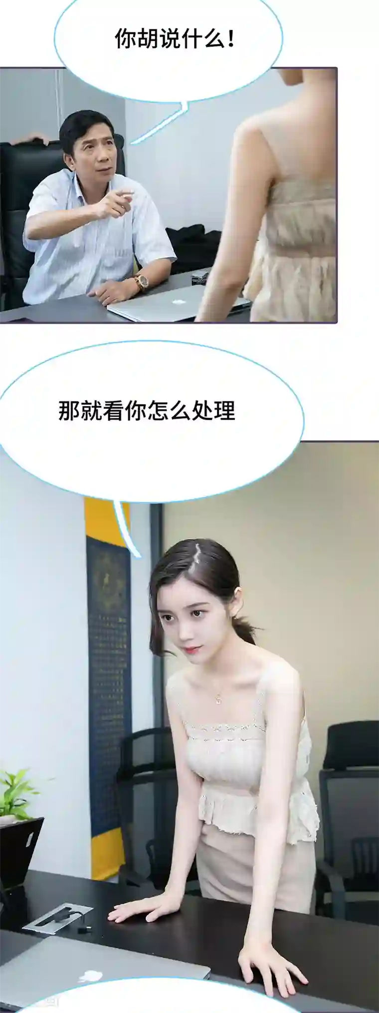 闪婚老公太能干第76话