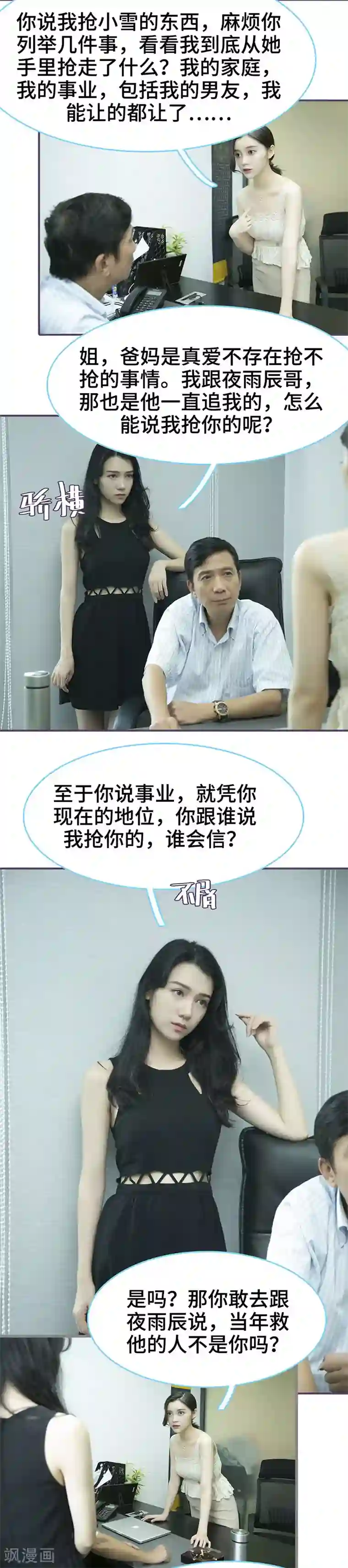 闪婚老公太能干第76话