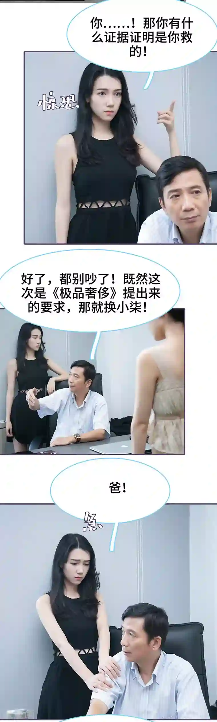 闪婚老公太能干第76话