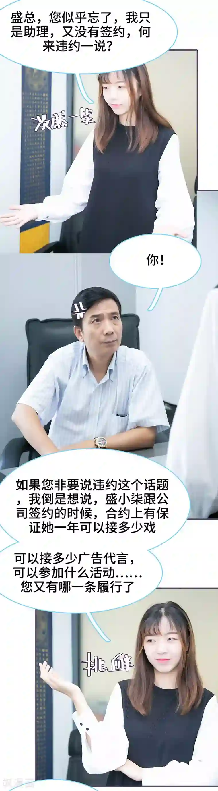 闪婚老公太能干第77话