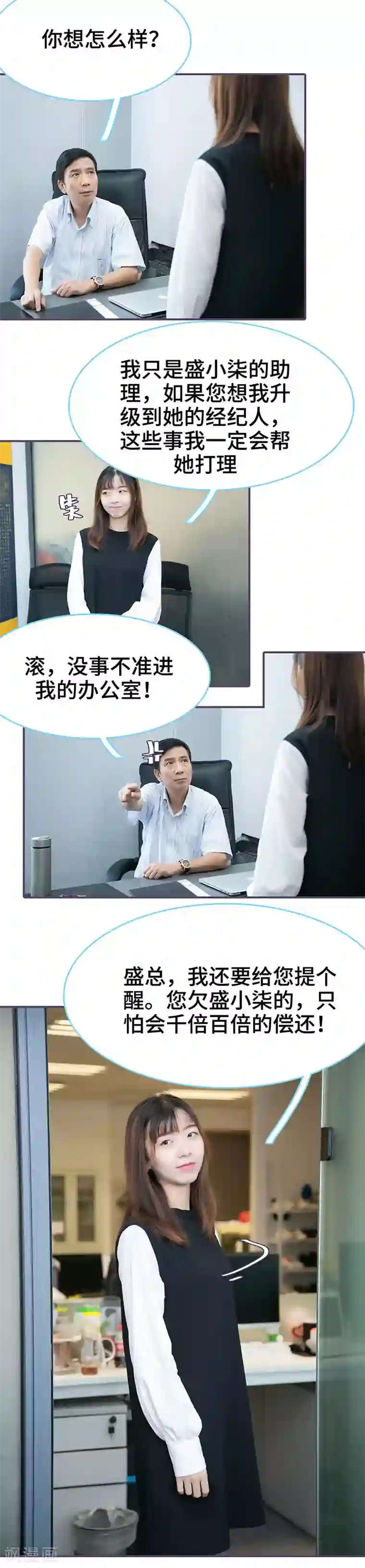 闪婚老公太能干第77话