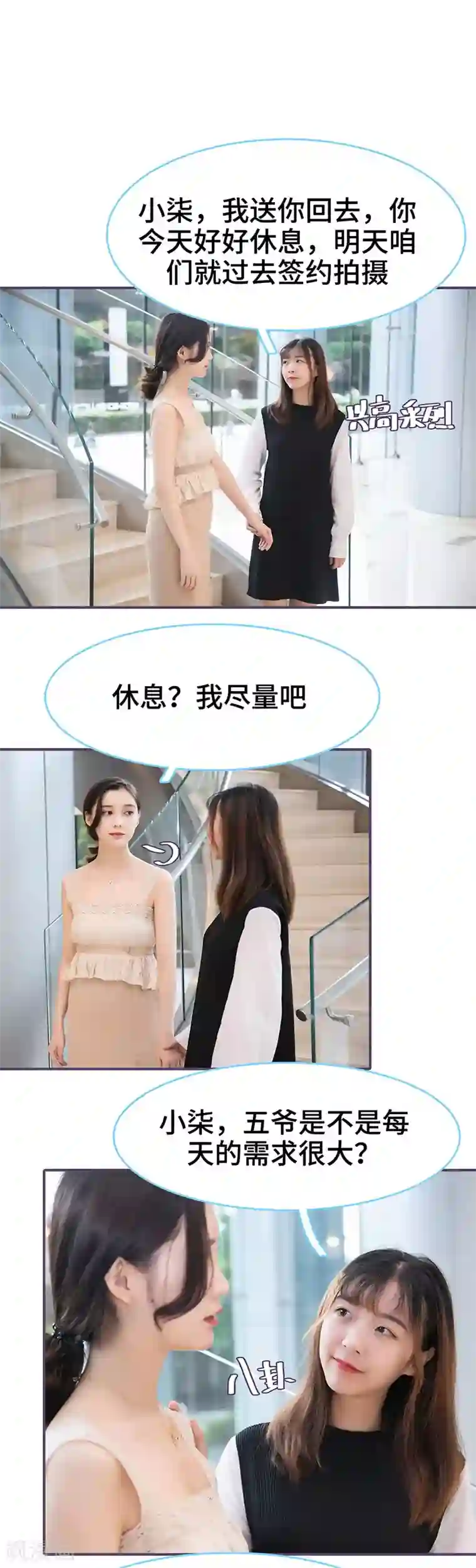 闪婚老公太能干第77话