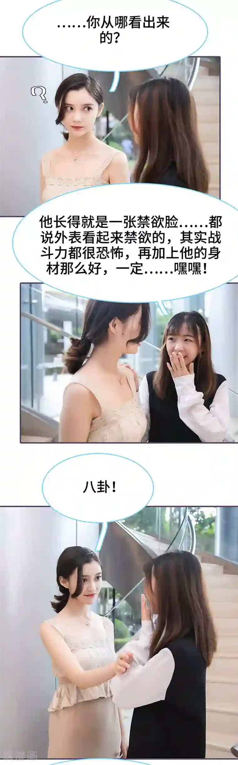 闪婚老公太能干第77话