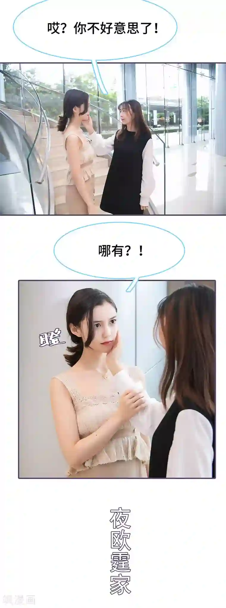 闪婚老公太能干第77话