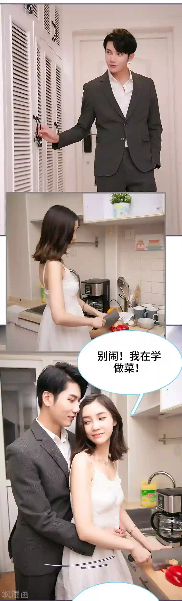 闪婚老公太能干第77话