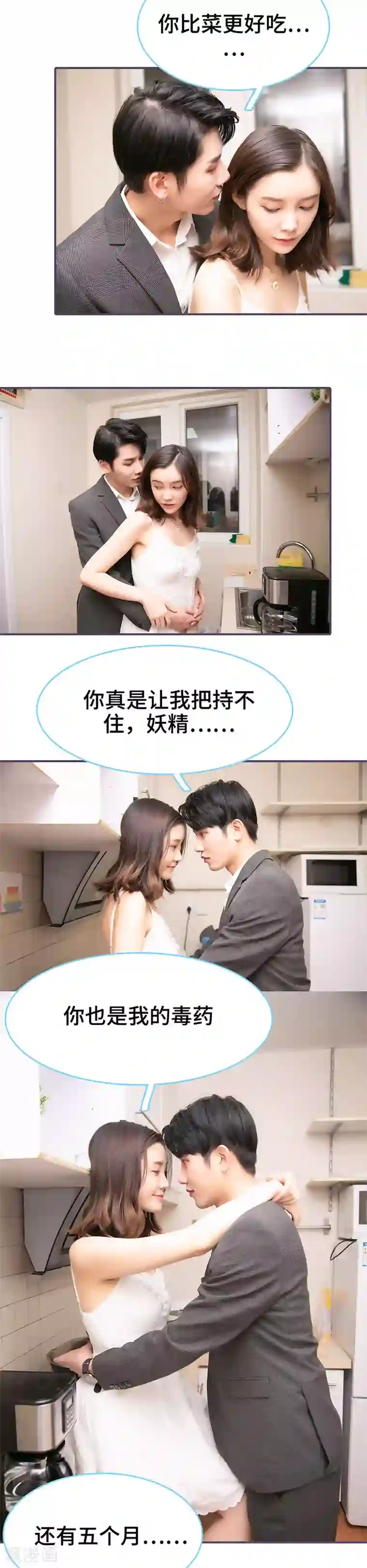 闪婚老公太能干第77话