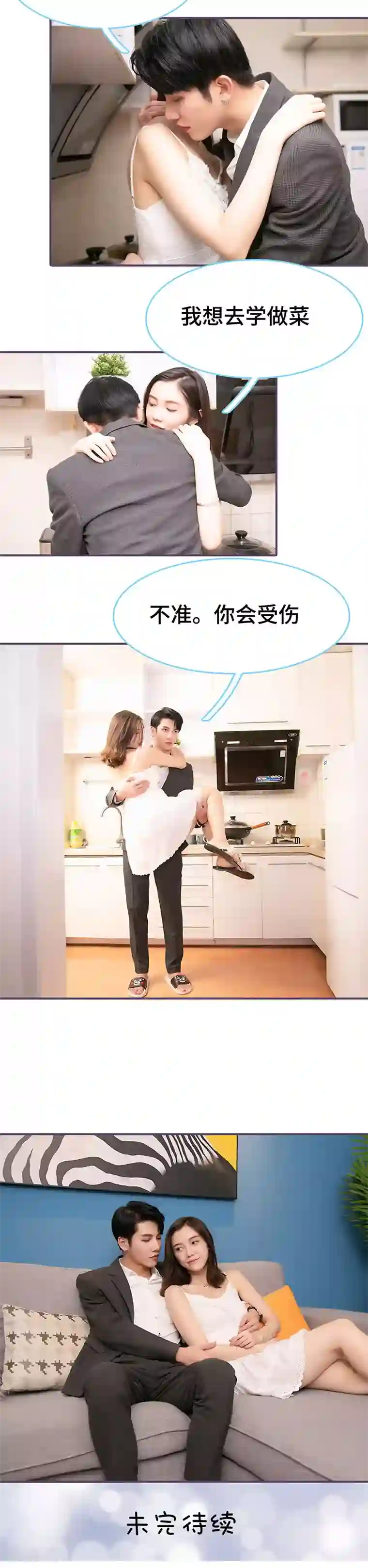 闪婚老公太能干第77话