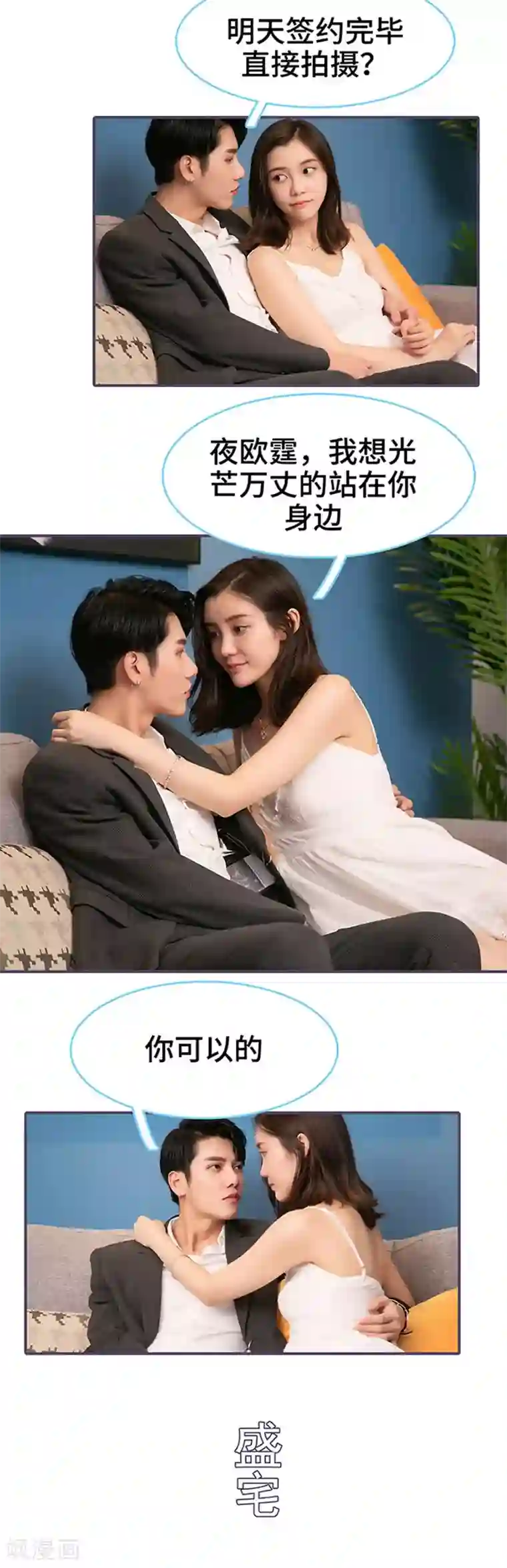 闪婚老公太能干第78话