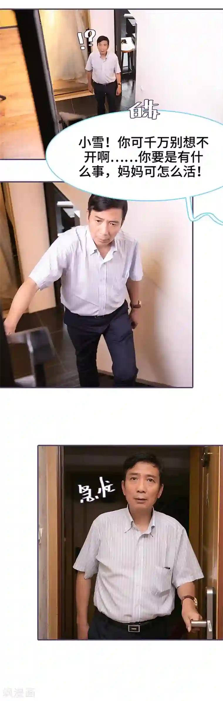 闪婚老公太能干第78话