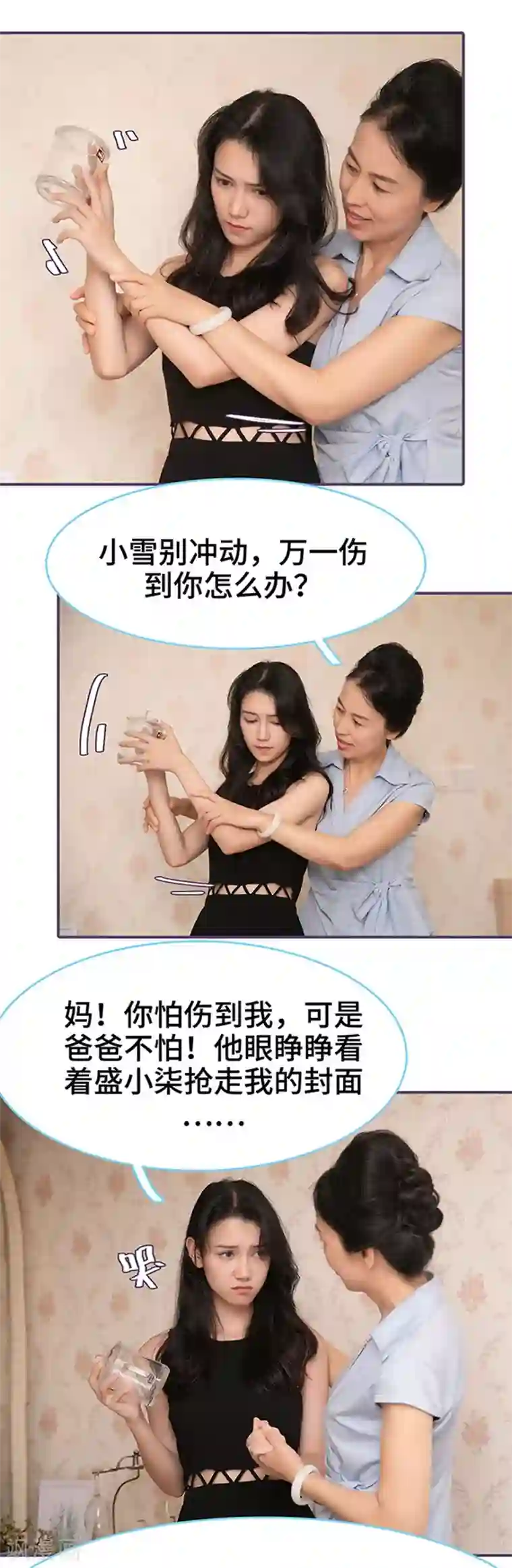 闪婚老公太能干第78话