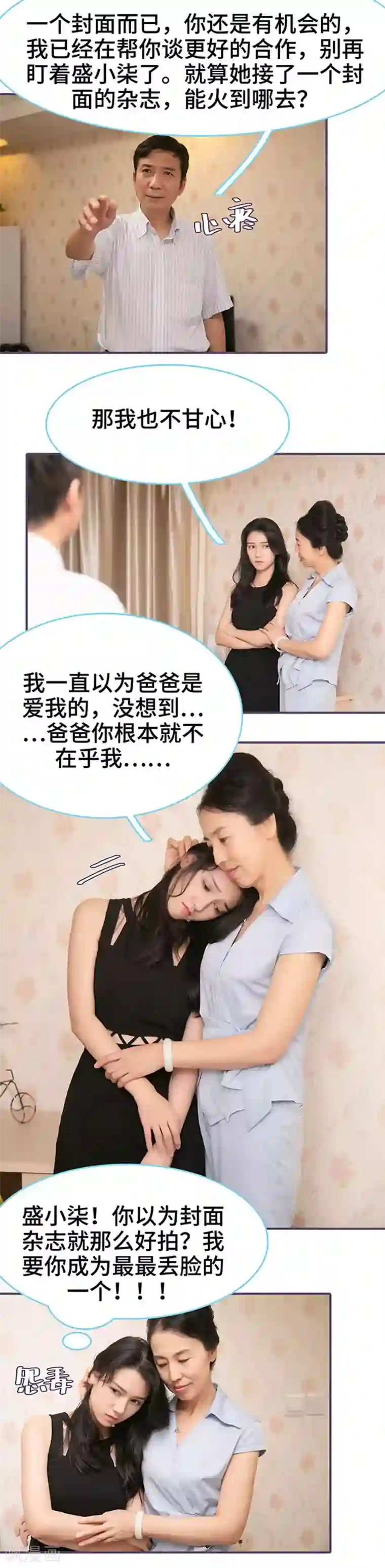 闪婚老公太能干第78话