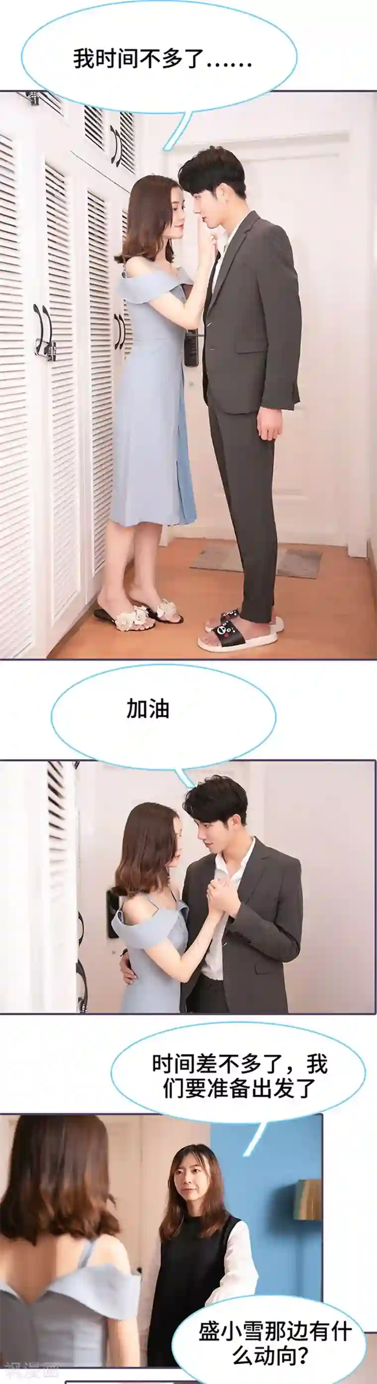 闪婚老公太能干第78话