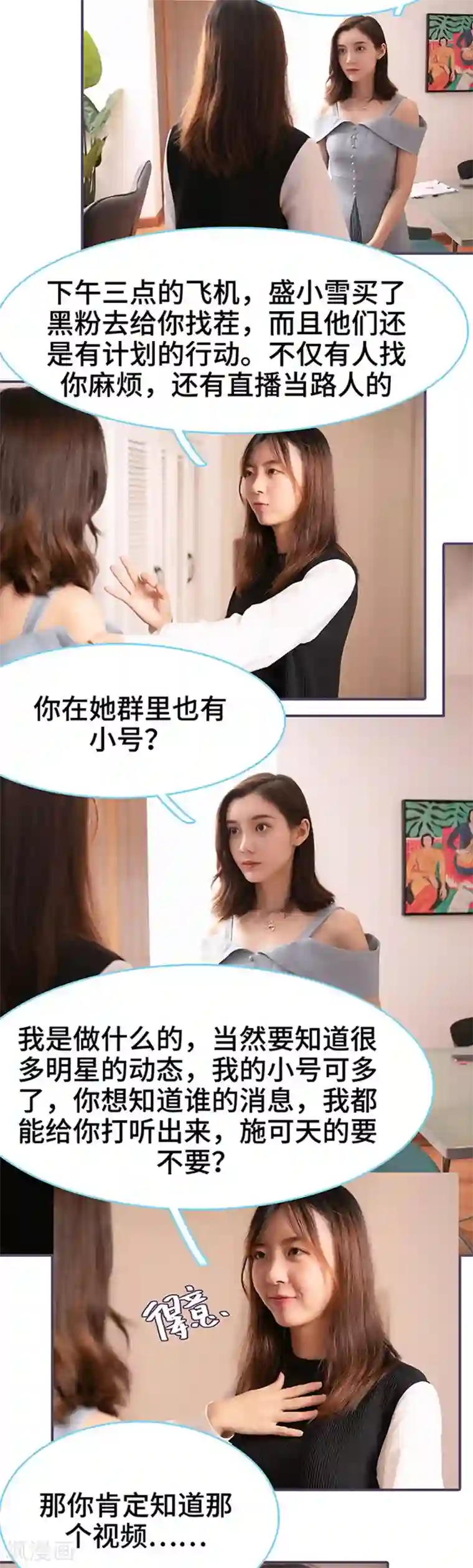 闪婚老公太能干第78话