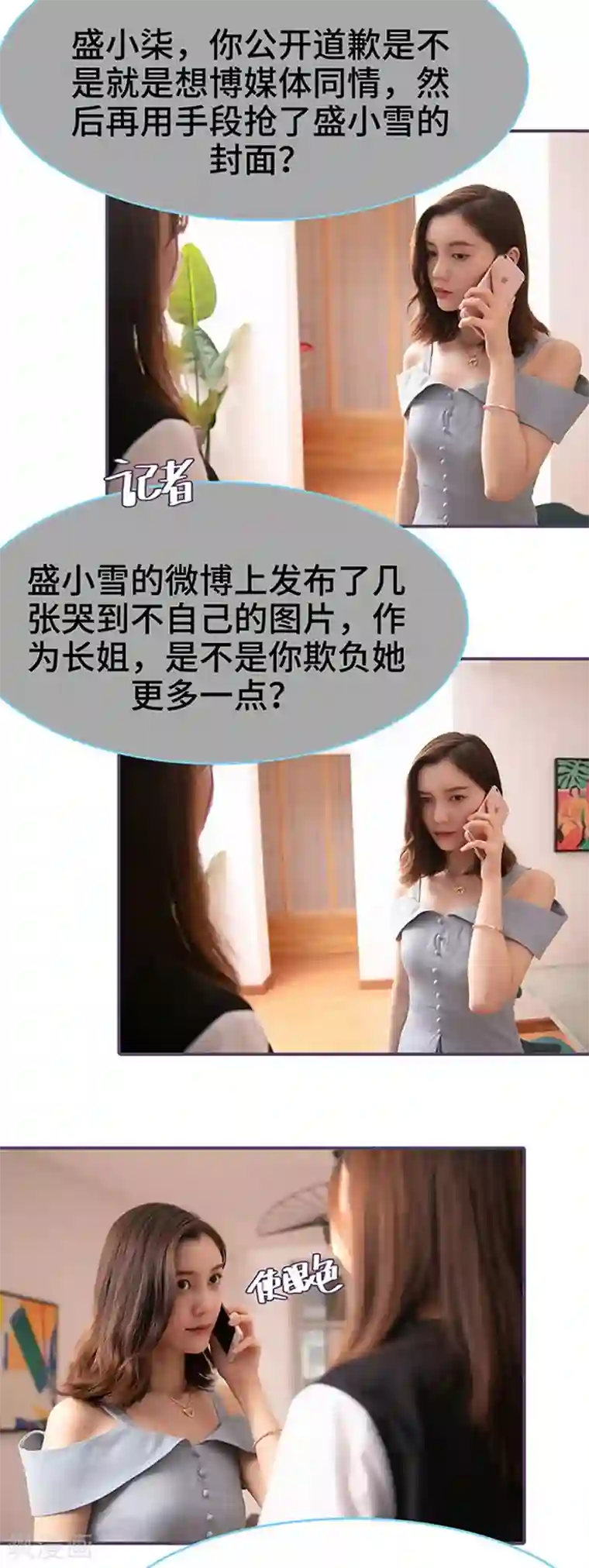 闪婚老公太能干第78话