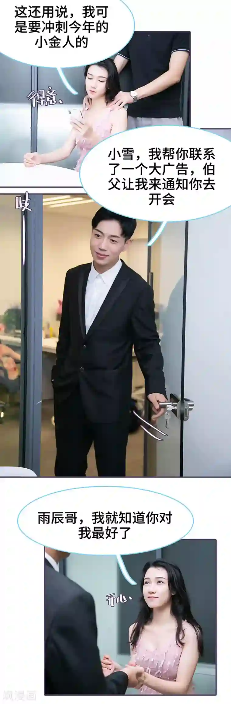 闪婚老公太能干第79话