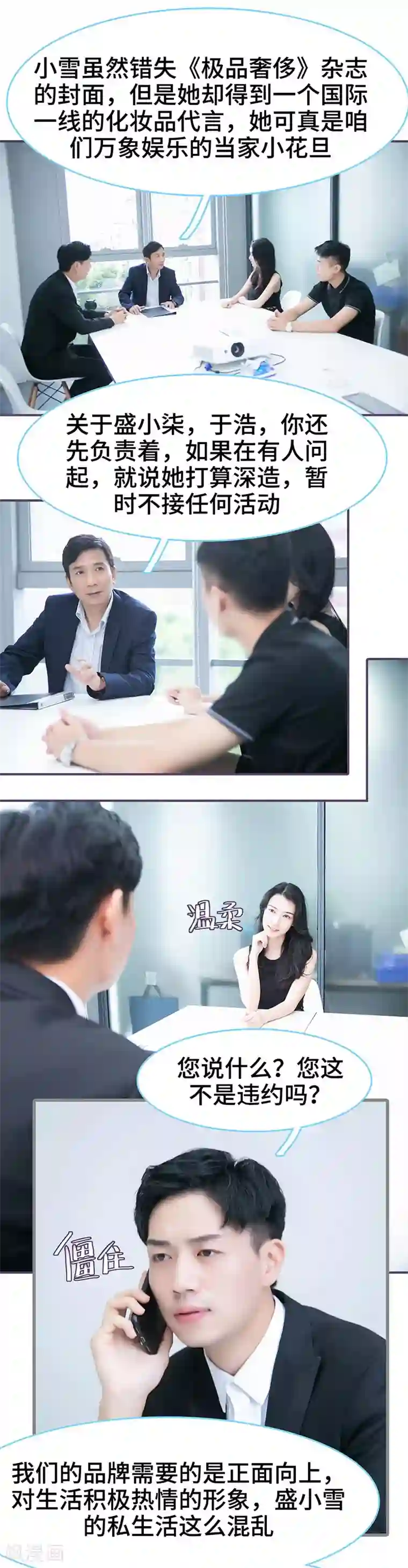 闪婚老公太能干第79话