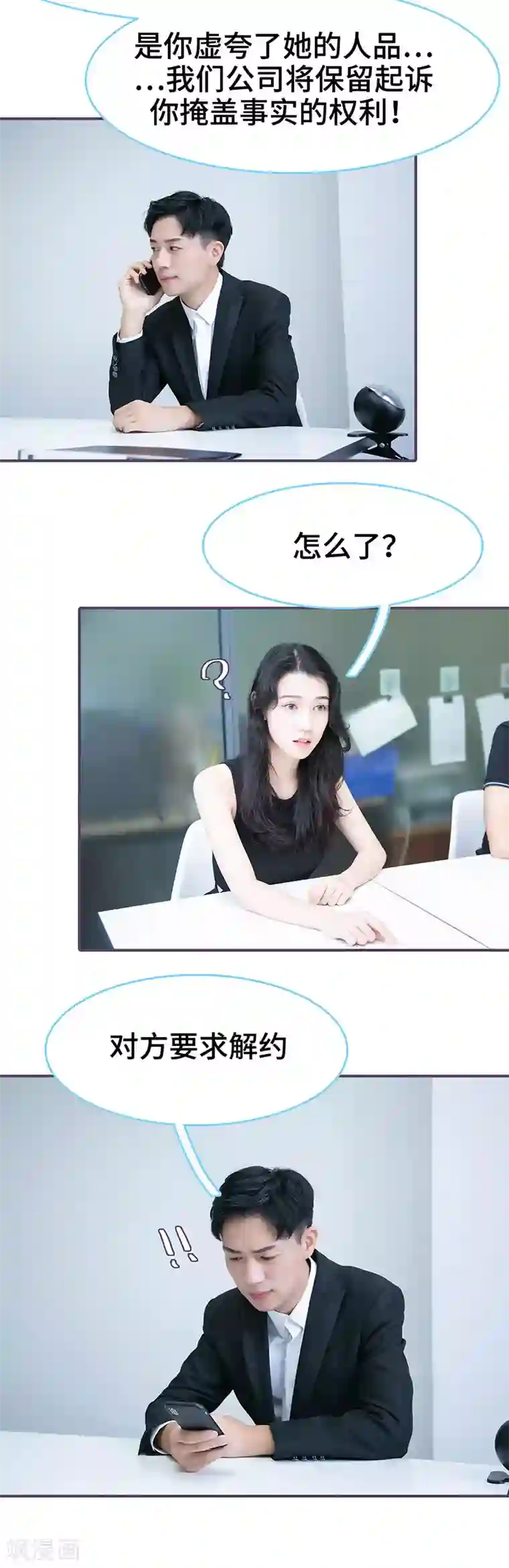 闪婚老公太能干第79话