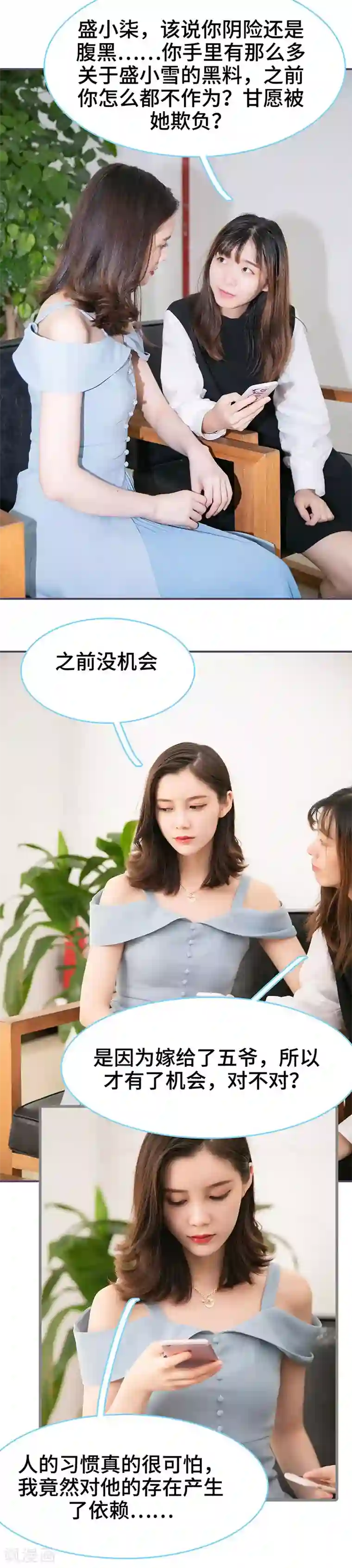 闪婚老公太能干第79话