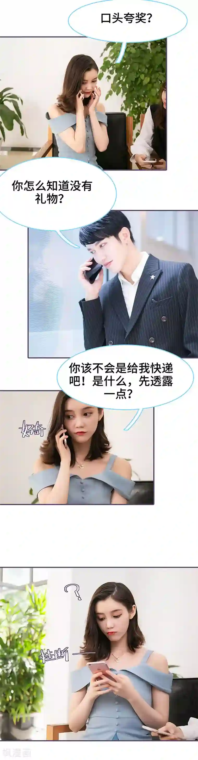 闪婚老公太能干第79话