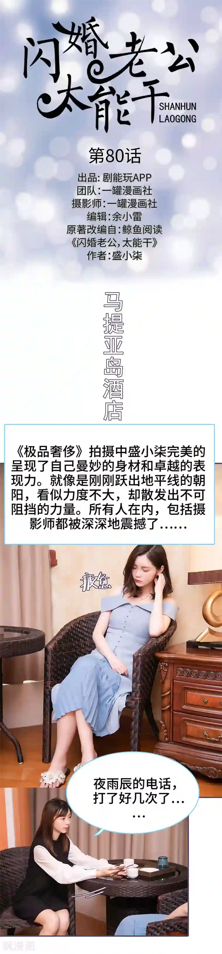 闪婚老公太能干第80话