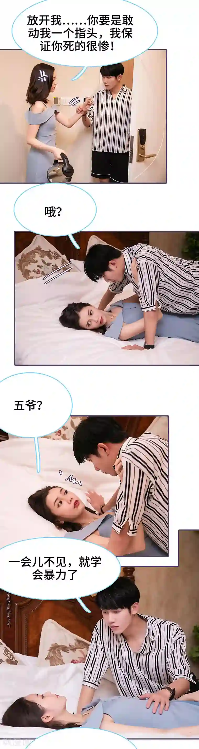 闪婚老公太能干第80话