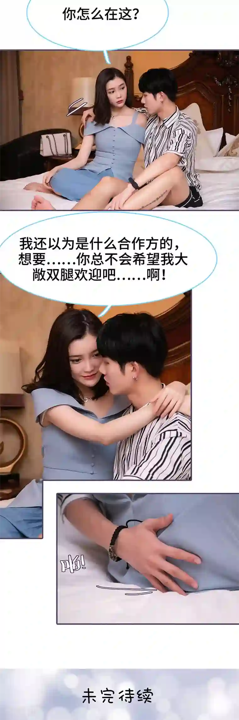 闪婚老公太能干第80话