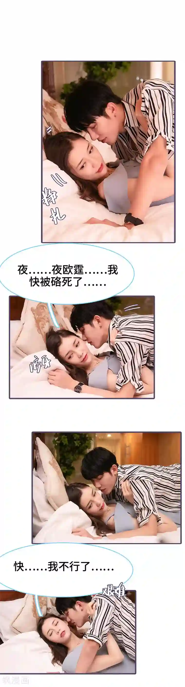 闪婚老公太能干第81话