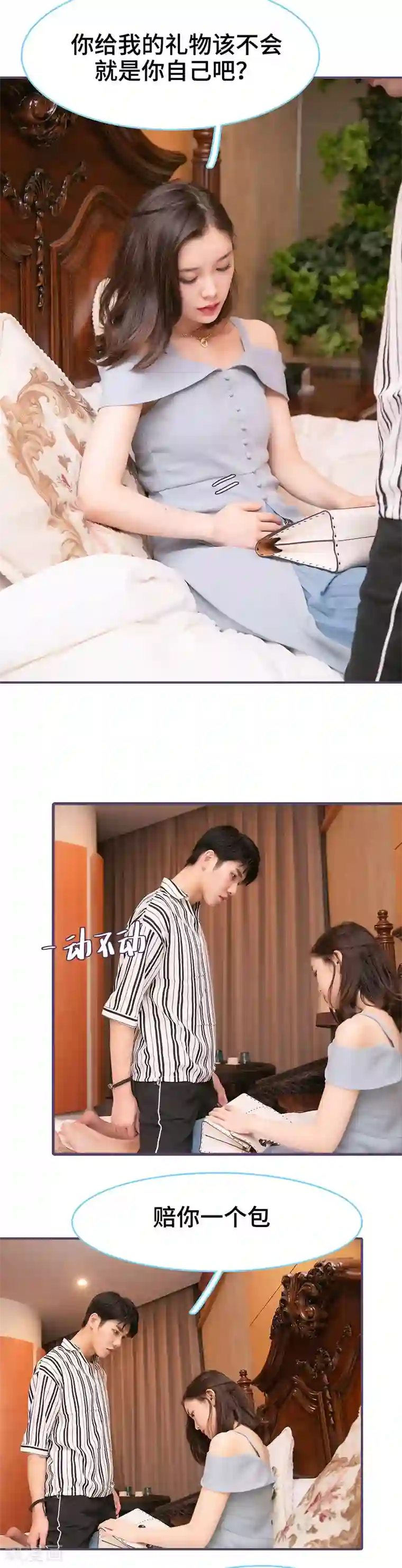 闪婚老公太能干第81话