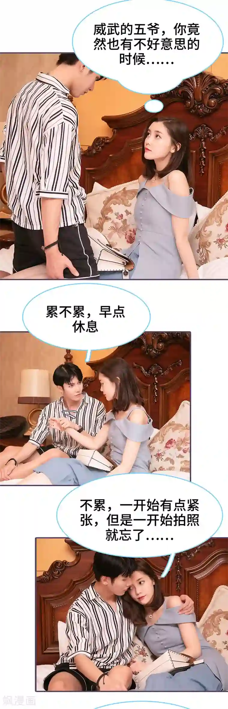 闪婚老公太能干第81话