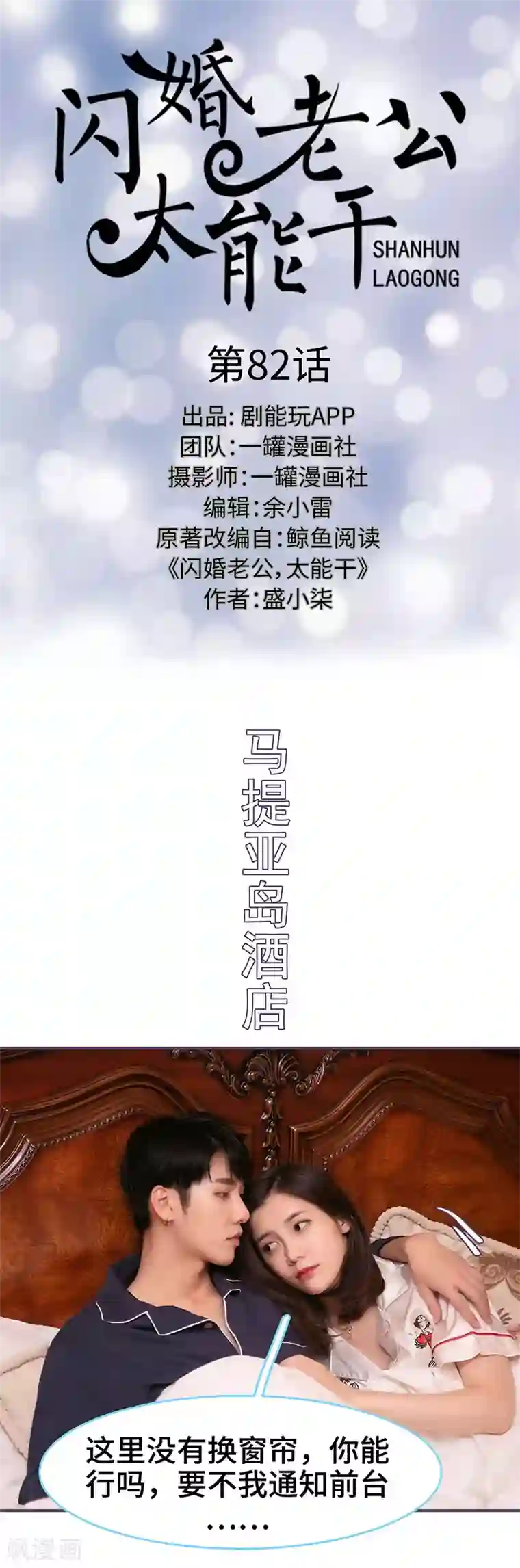 闪婚老公太能干第82话