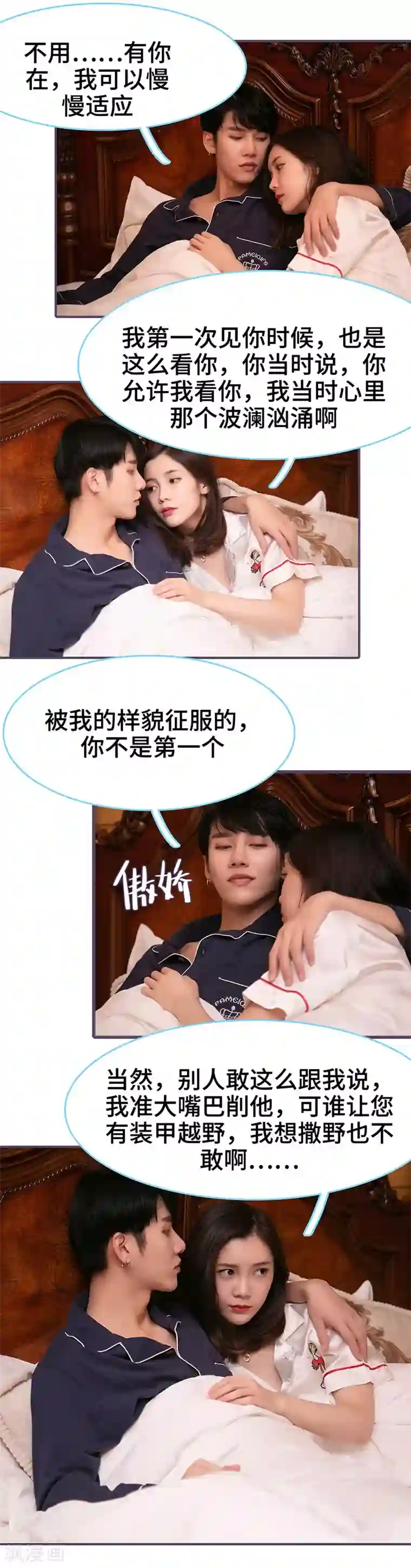 闪婚老公太能干第82话