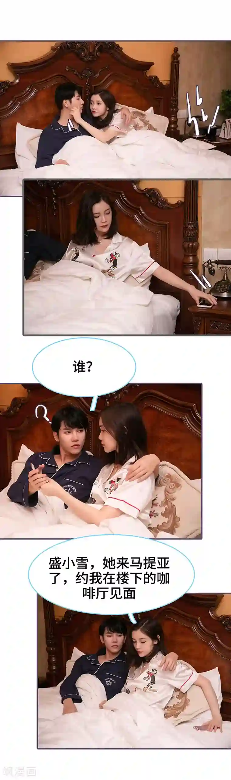 闪婚老公太能干第82话