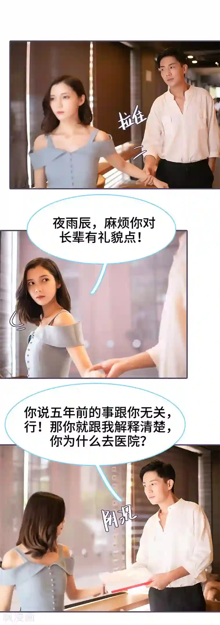 闪婚老公太能干第82话