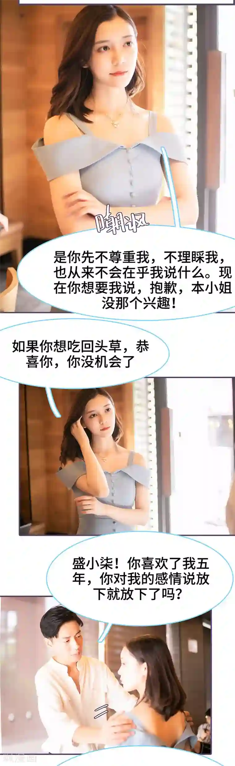 闪婚老公太能干第82话