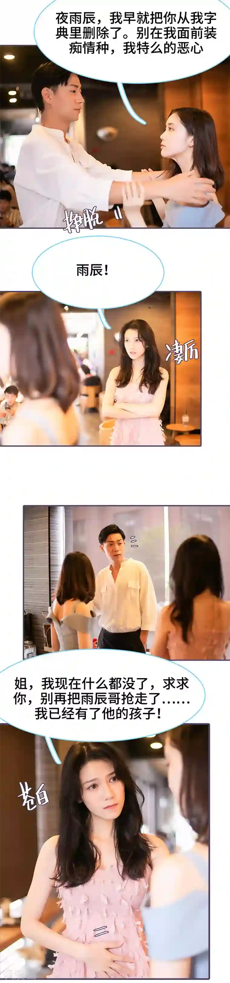 闪婚老公太能干第82话