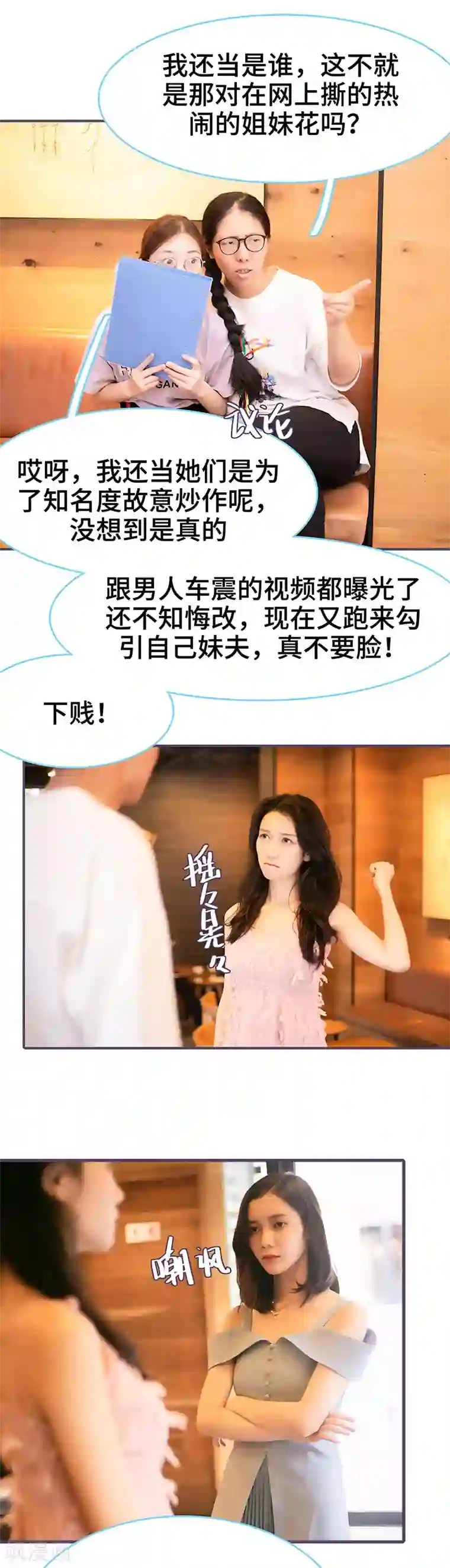 闪婚老公太能干第82话